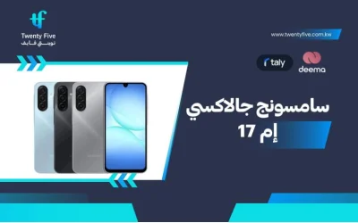 أسعار ومواصفات سامسونج جالاكسي إم 17 وعيوب ومميزات Samsung Galaxy M17?